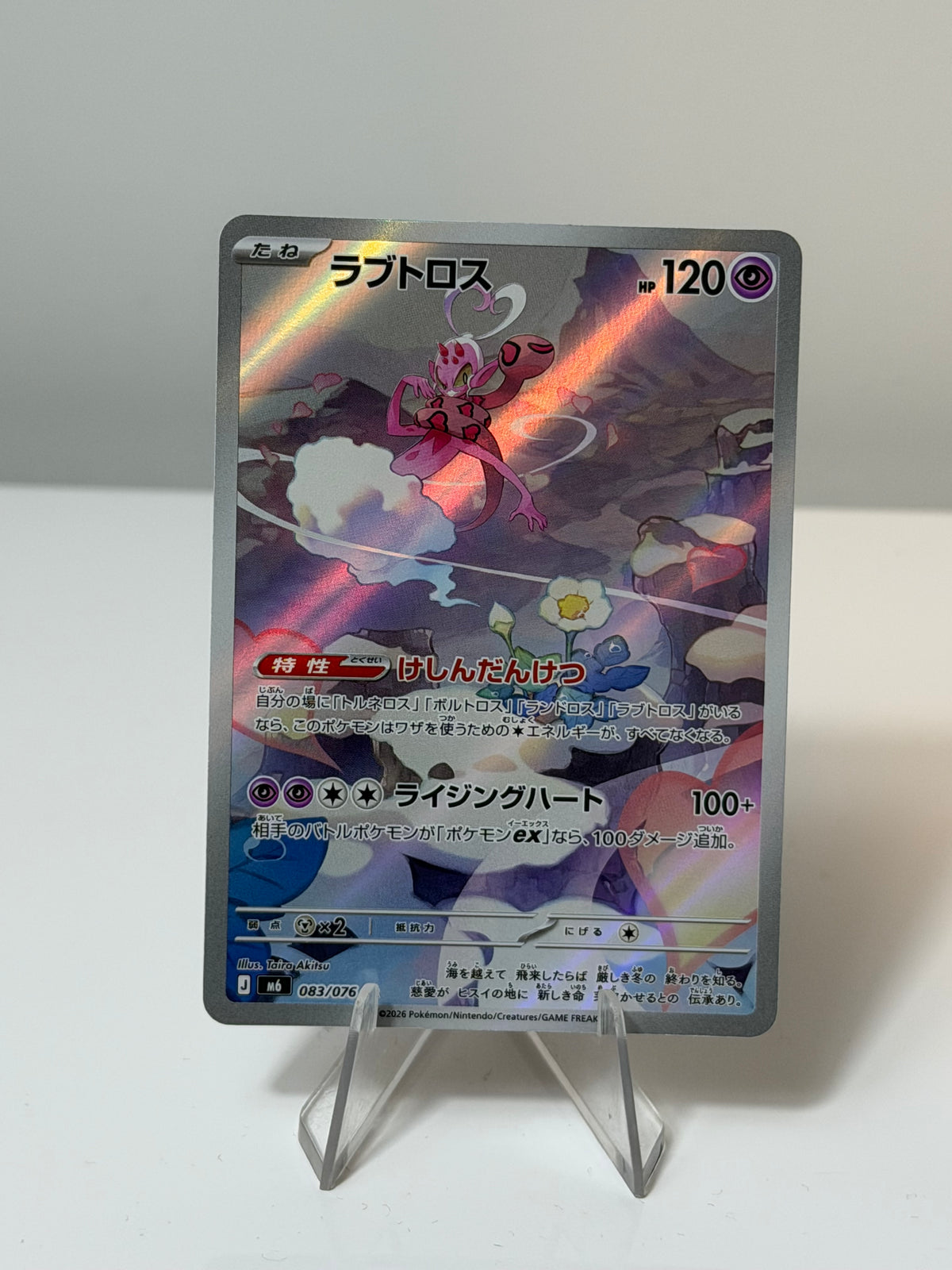Storm Emeralda - Enamorus- 083/076