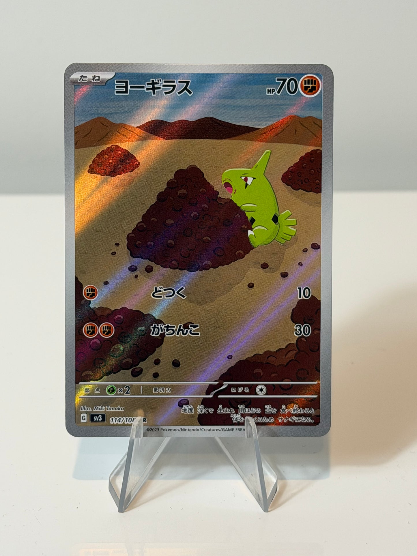 Ruler Of The Black Flame- Larvitar- 114/108