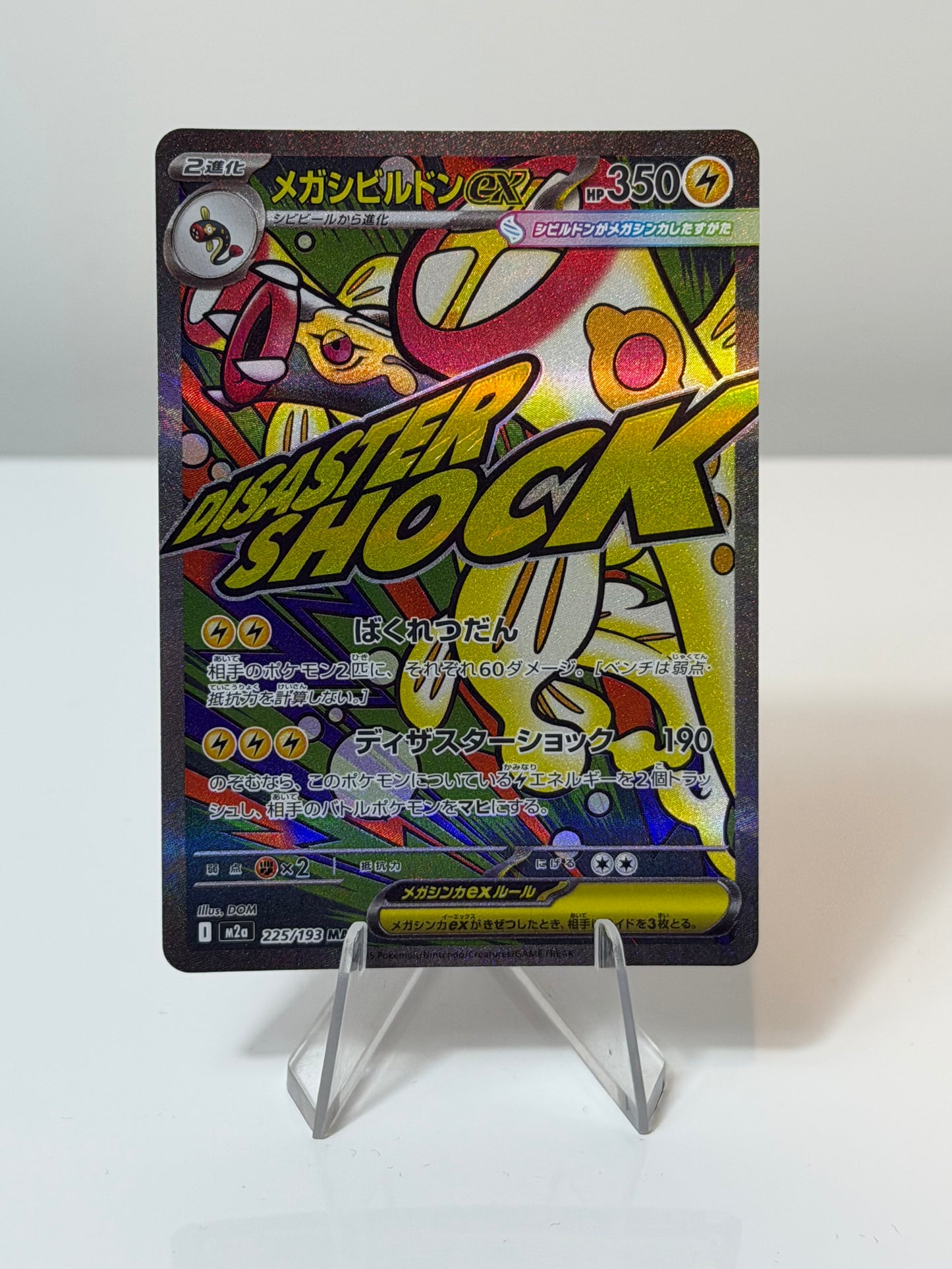 Mega Dream - Mega Eelektross Ex-  225/193