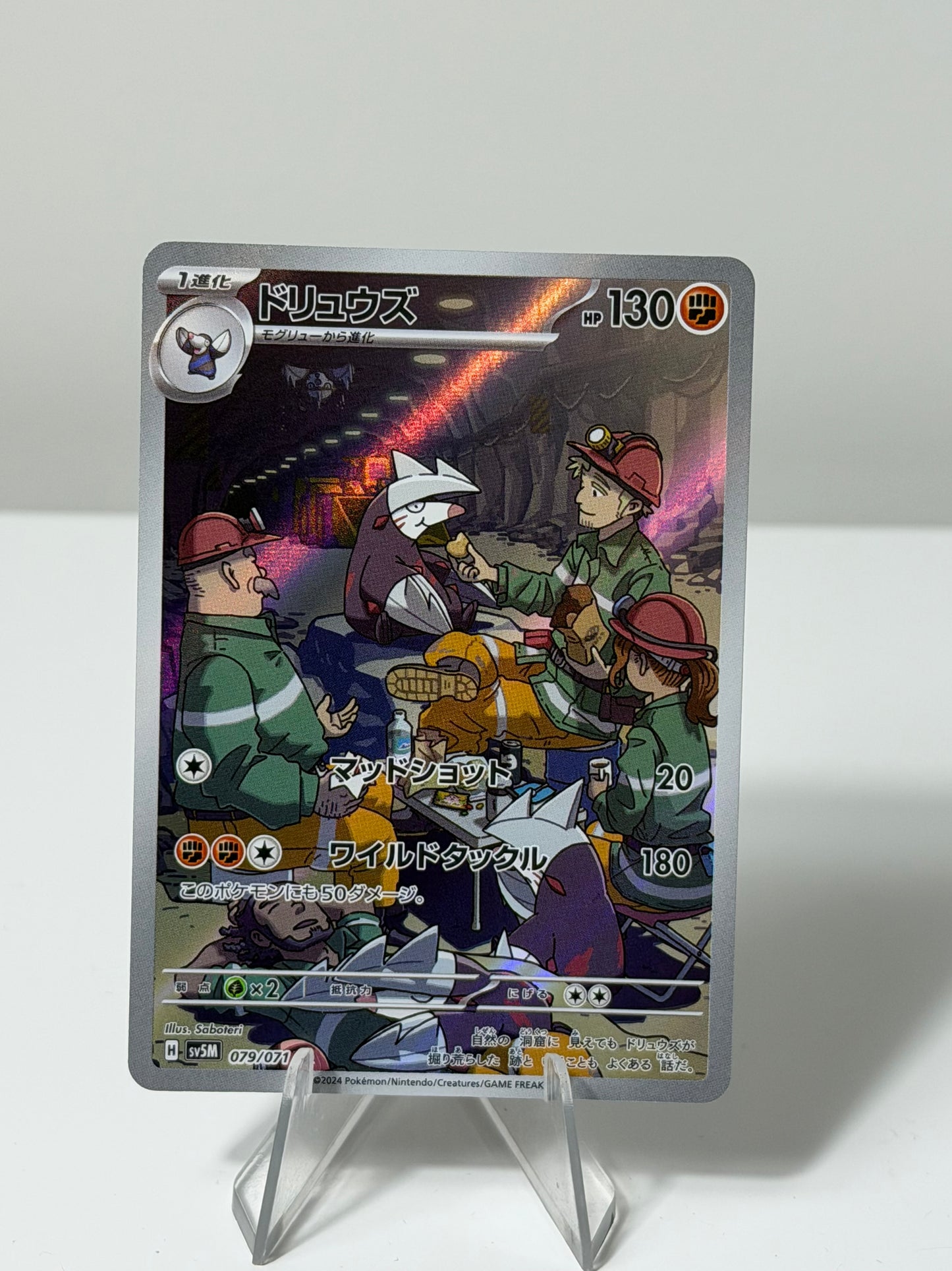 Cyber Judge - Excadrill- 079/071
