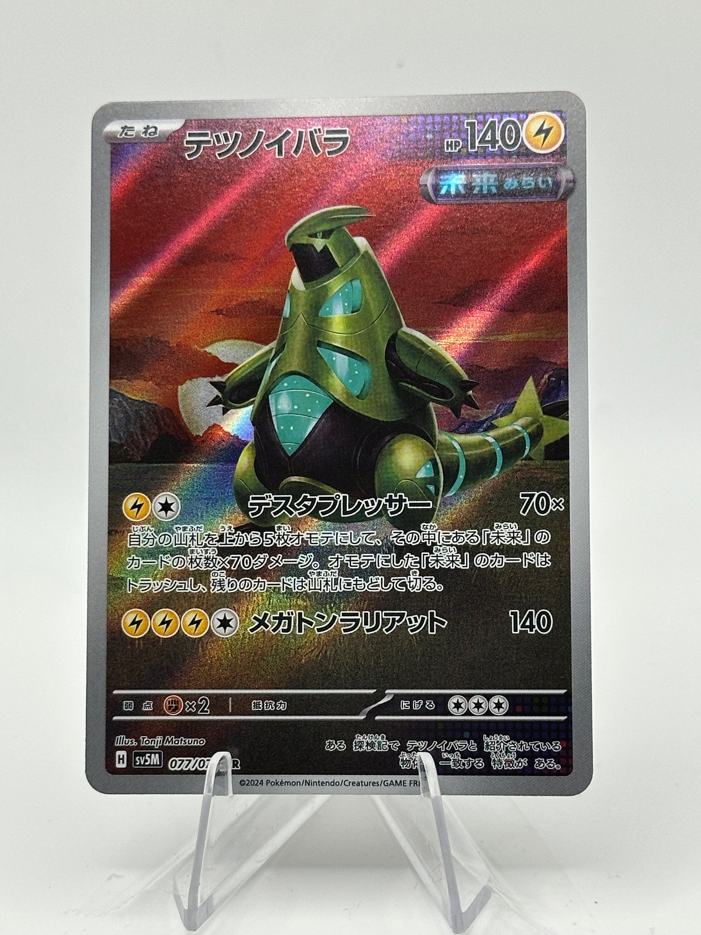 Cyber Judge- Iron Thorns - 077/071