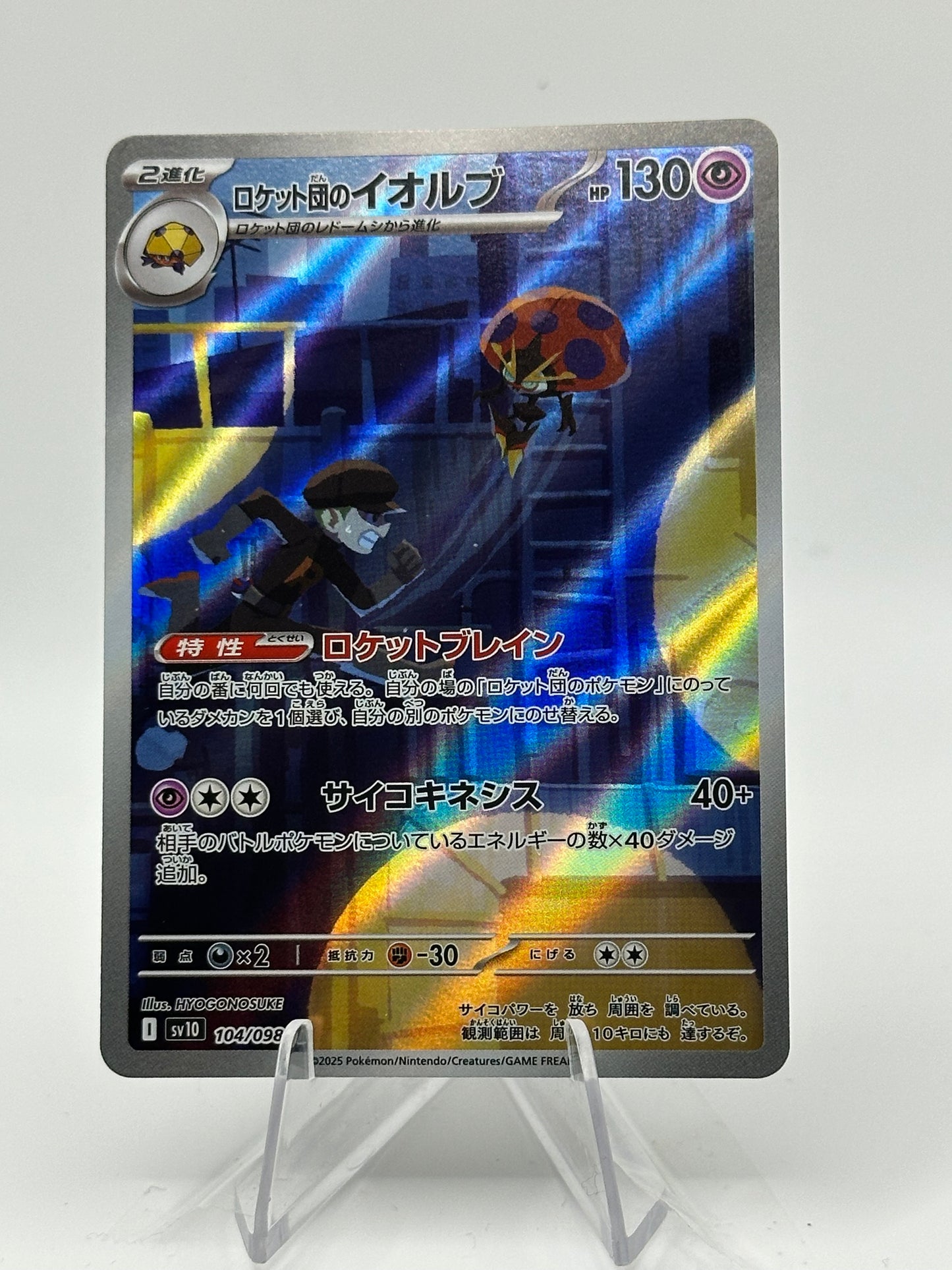 Glory of Team Rocket- Team Rockets Orbeetle- 104/098