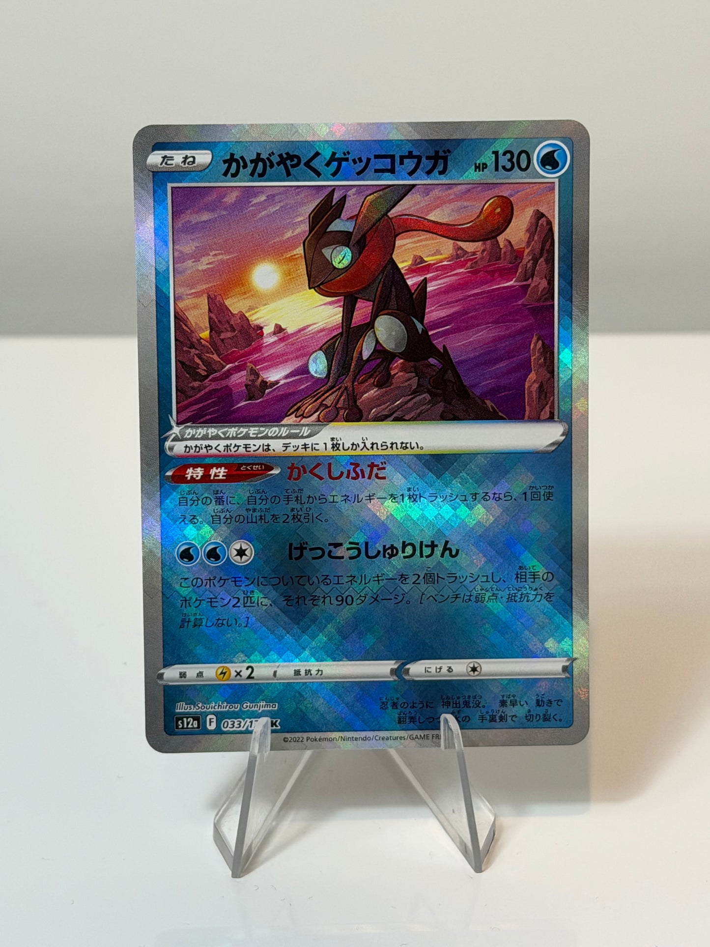 VSTAR Universe- Radiant Greninja- 033/172