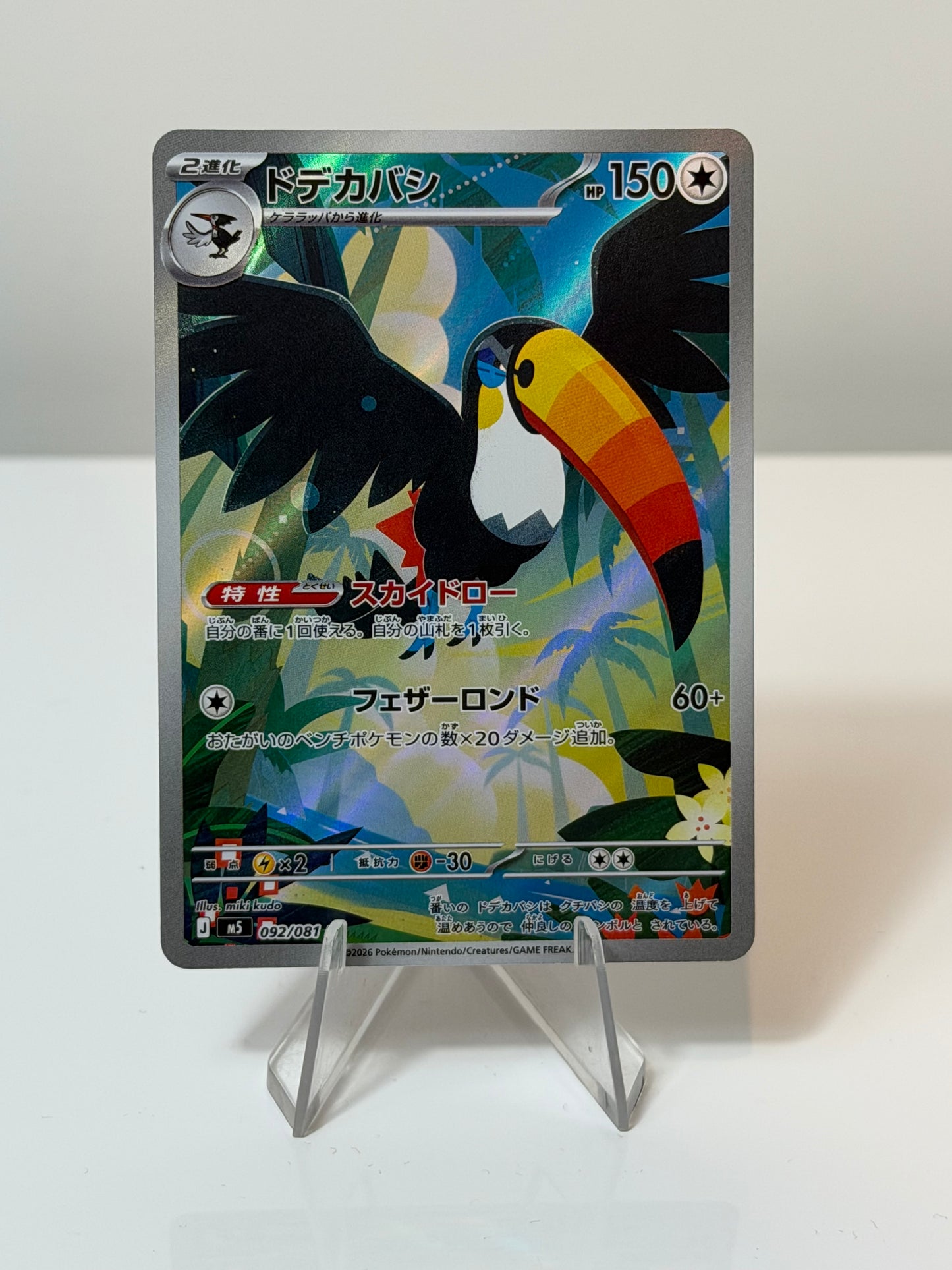 Abyss Eye -Toucannon- 092/081
