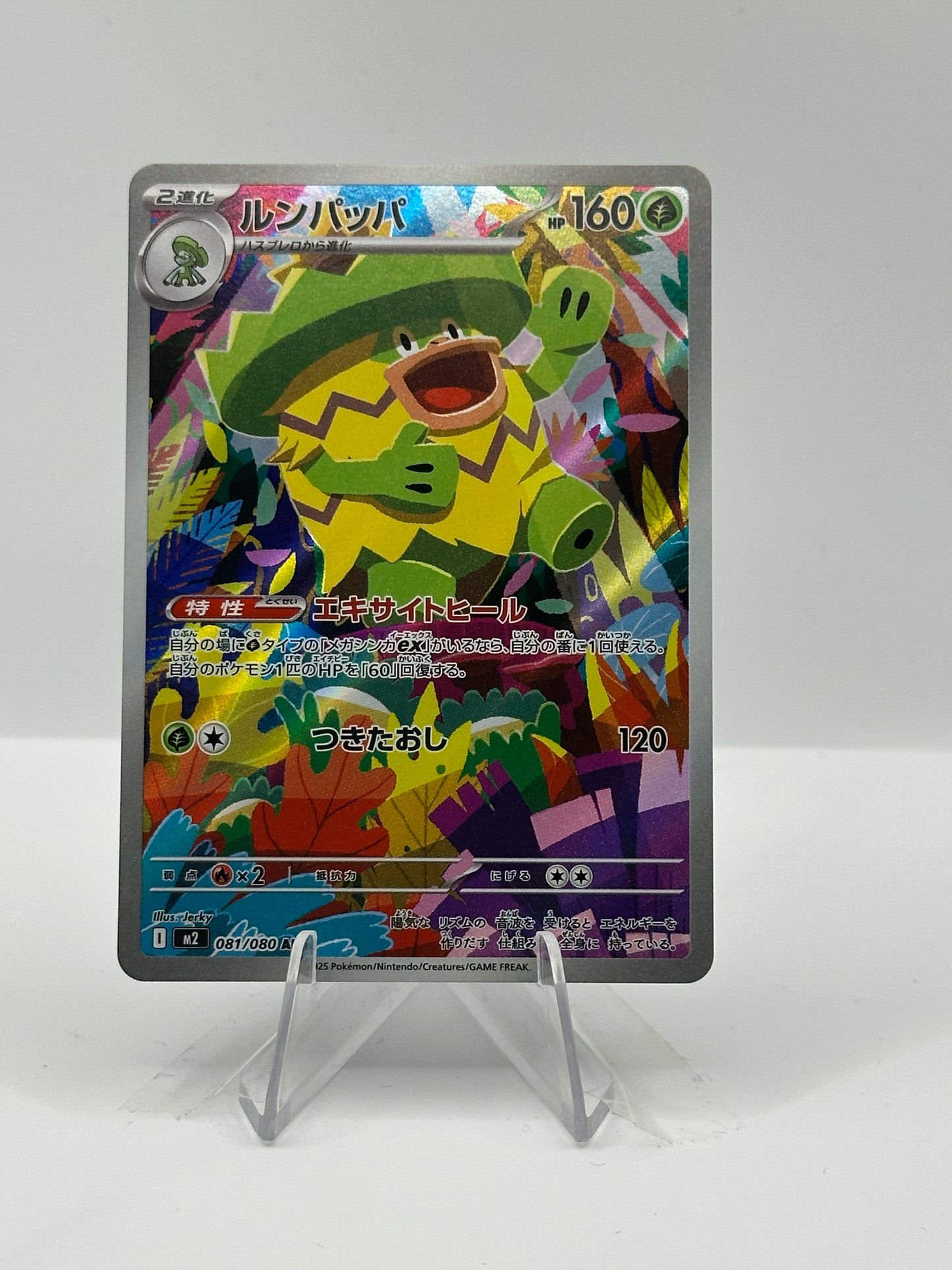 Inferno X- Ludicolo-081/080