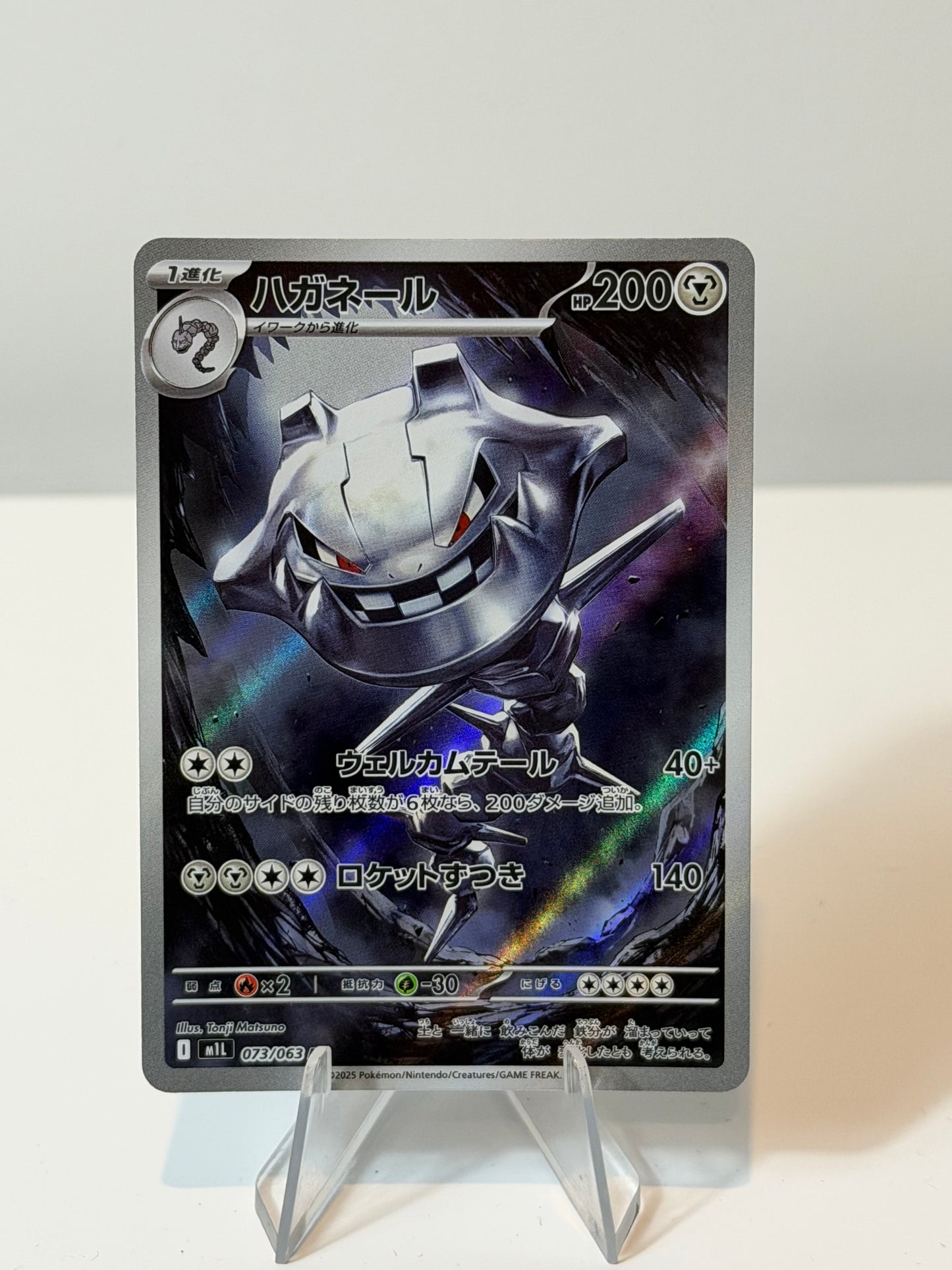 Mega Brave- Steelix - 073/063