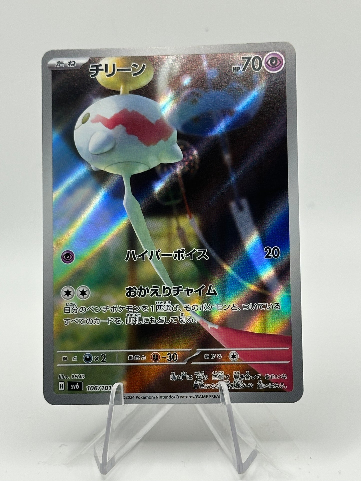 Mask Of Change- Chimecho- 106/101