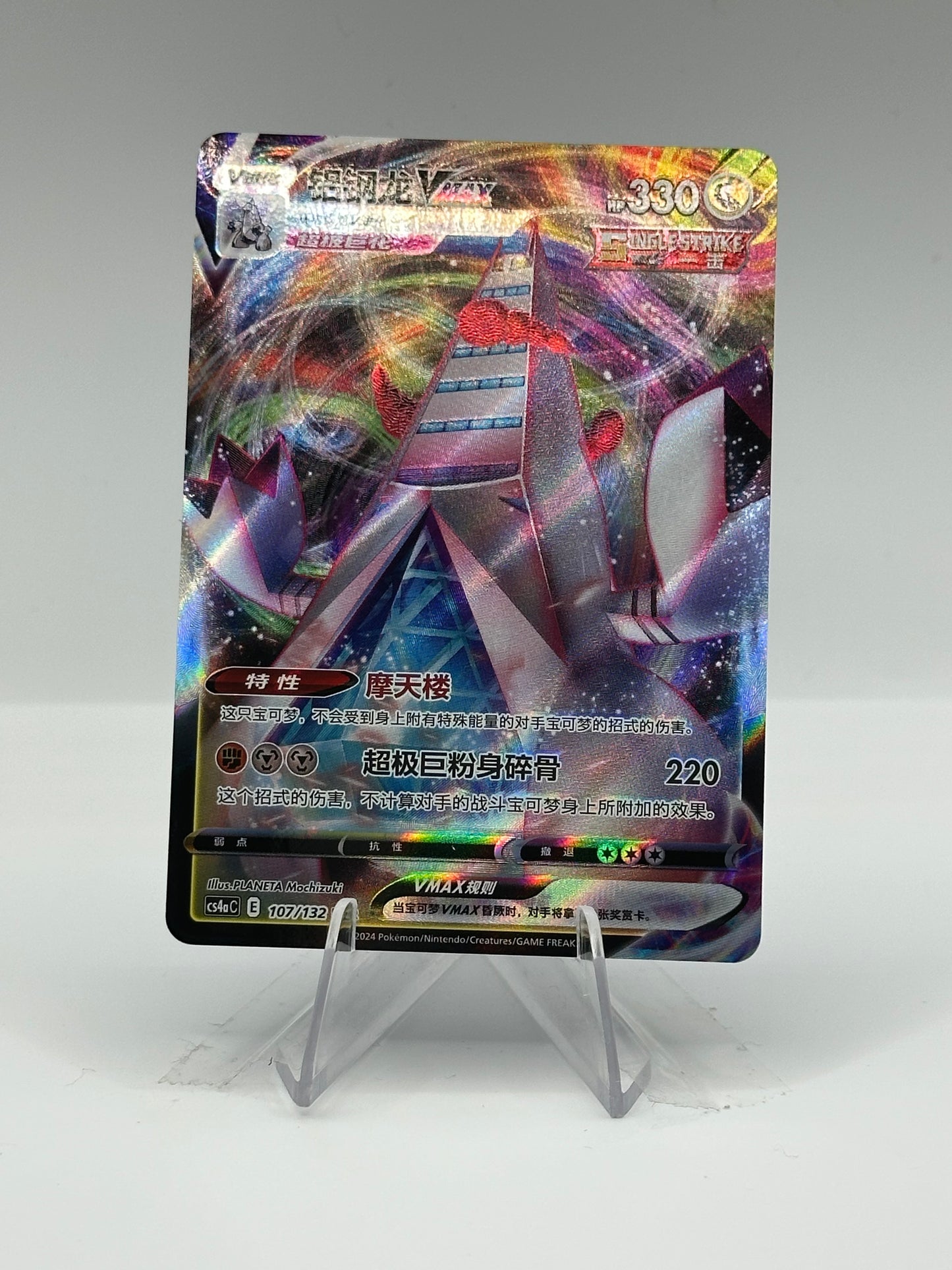 Nine Colors Gathering (Chinese)- Archaludon VMAX- 107/132