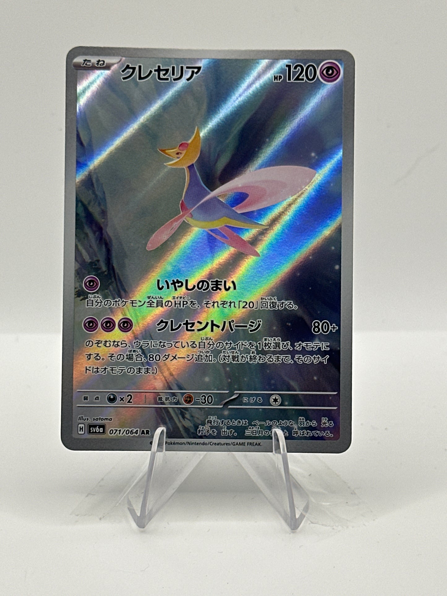 Night Wanderer- Cresselia-071/064