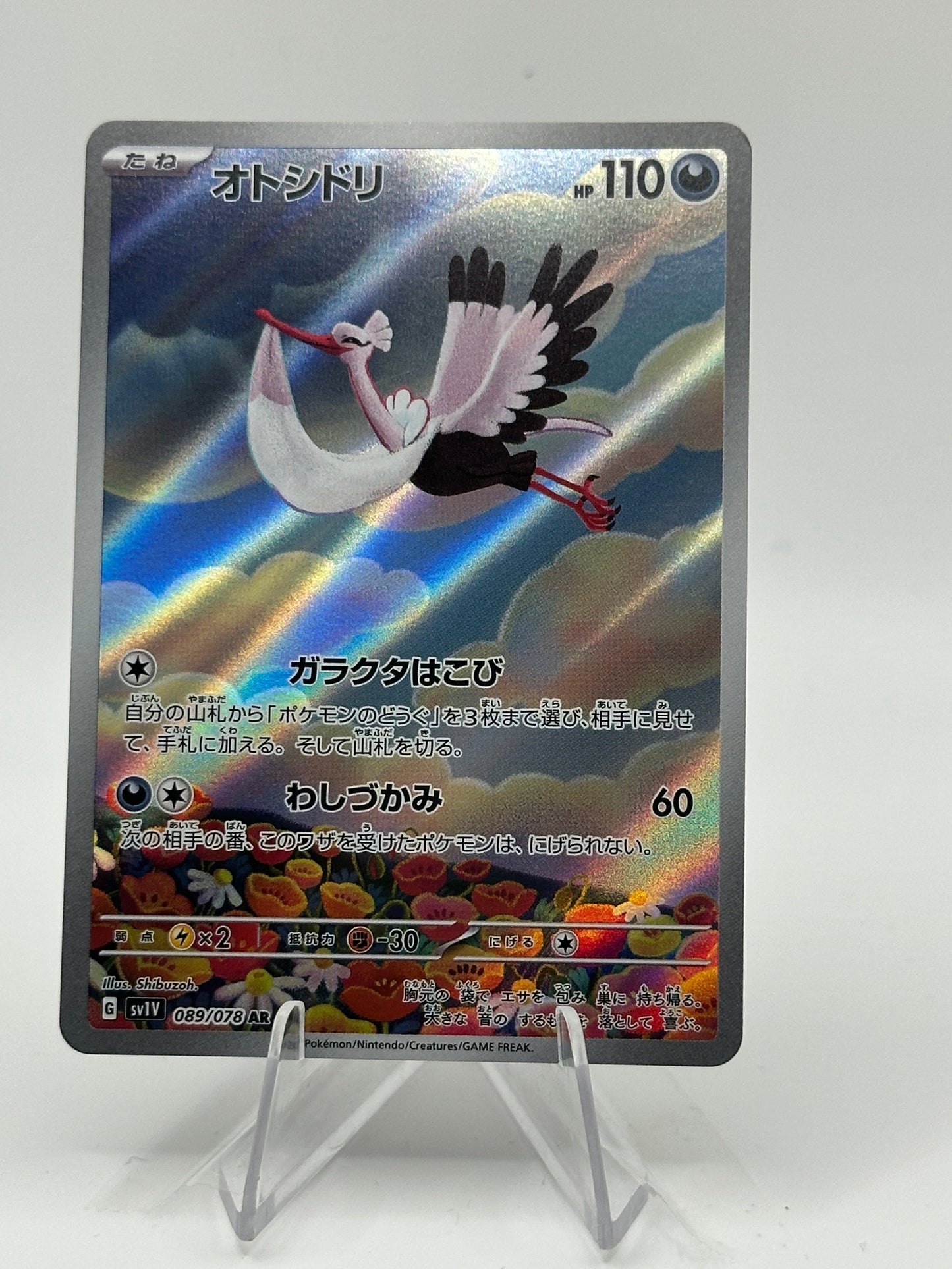 Violet EX- Bombirdier- 089/078