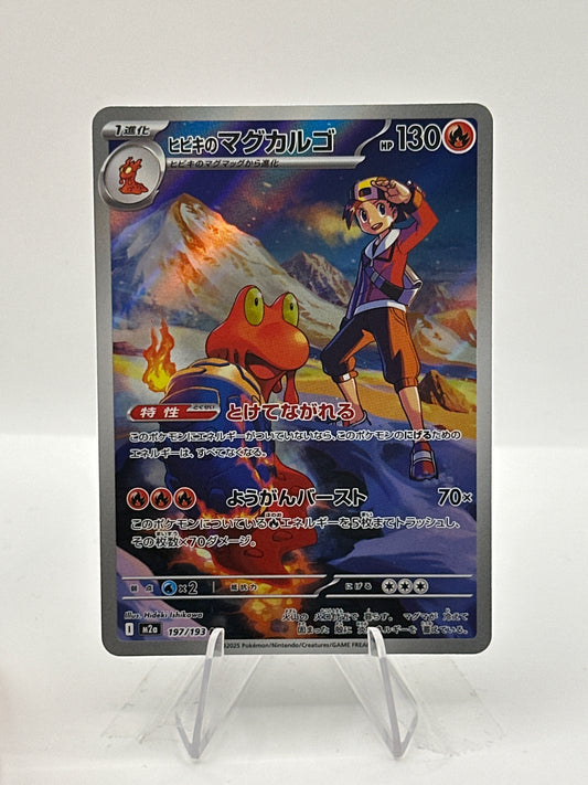 Mega Dream -Ethan’s Magcargo- 197/193