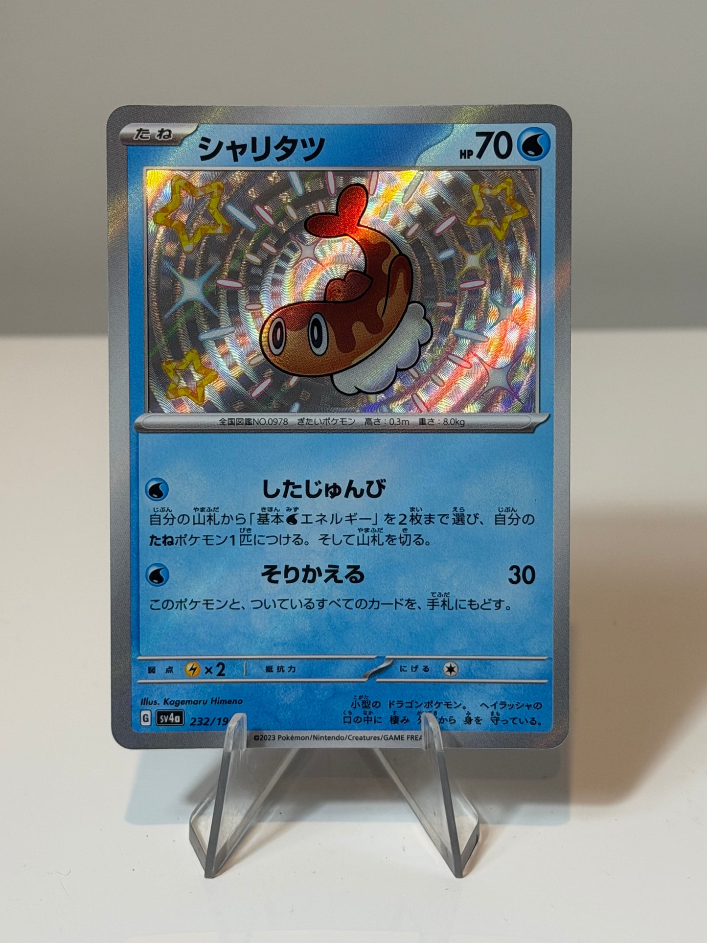 Shiny Treasure - Tatsugiri- 232/190