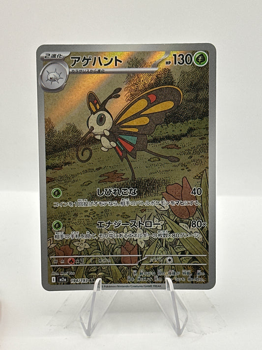 Mega Dream -Beautifly- 194/193