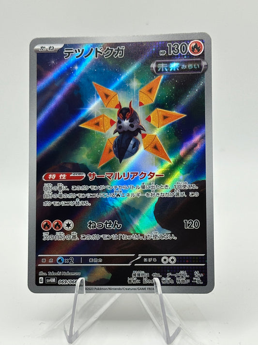 Future Flash- Iron Moth - 069/066