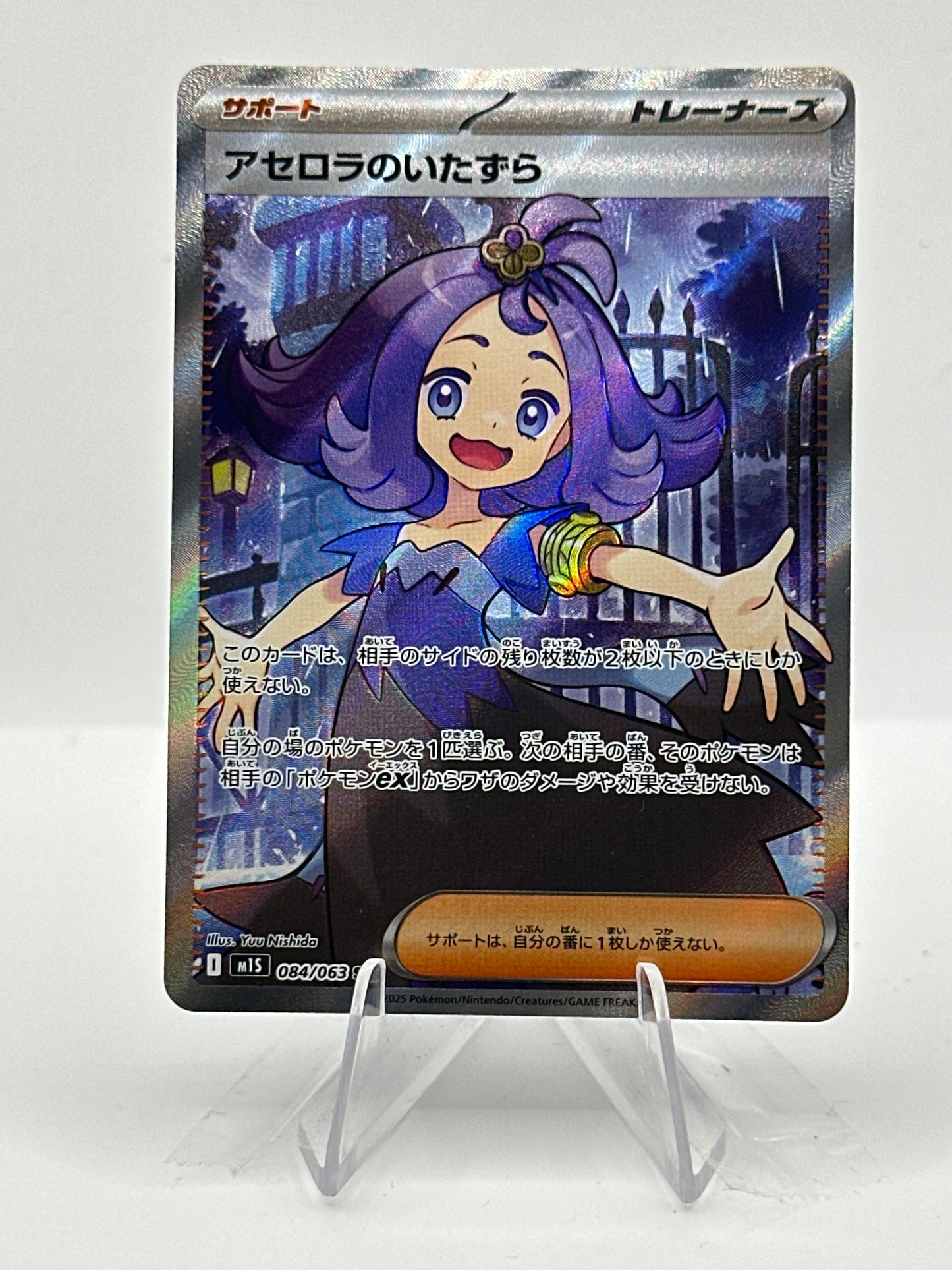 Mega Symphonia- Acerola’s Mischief- 084/063