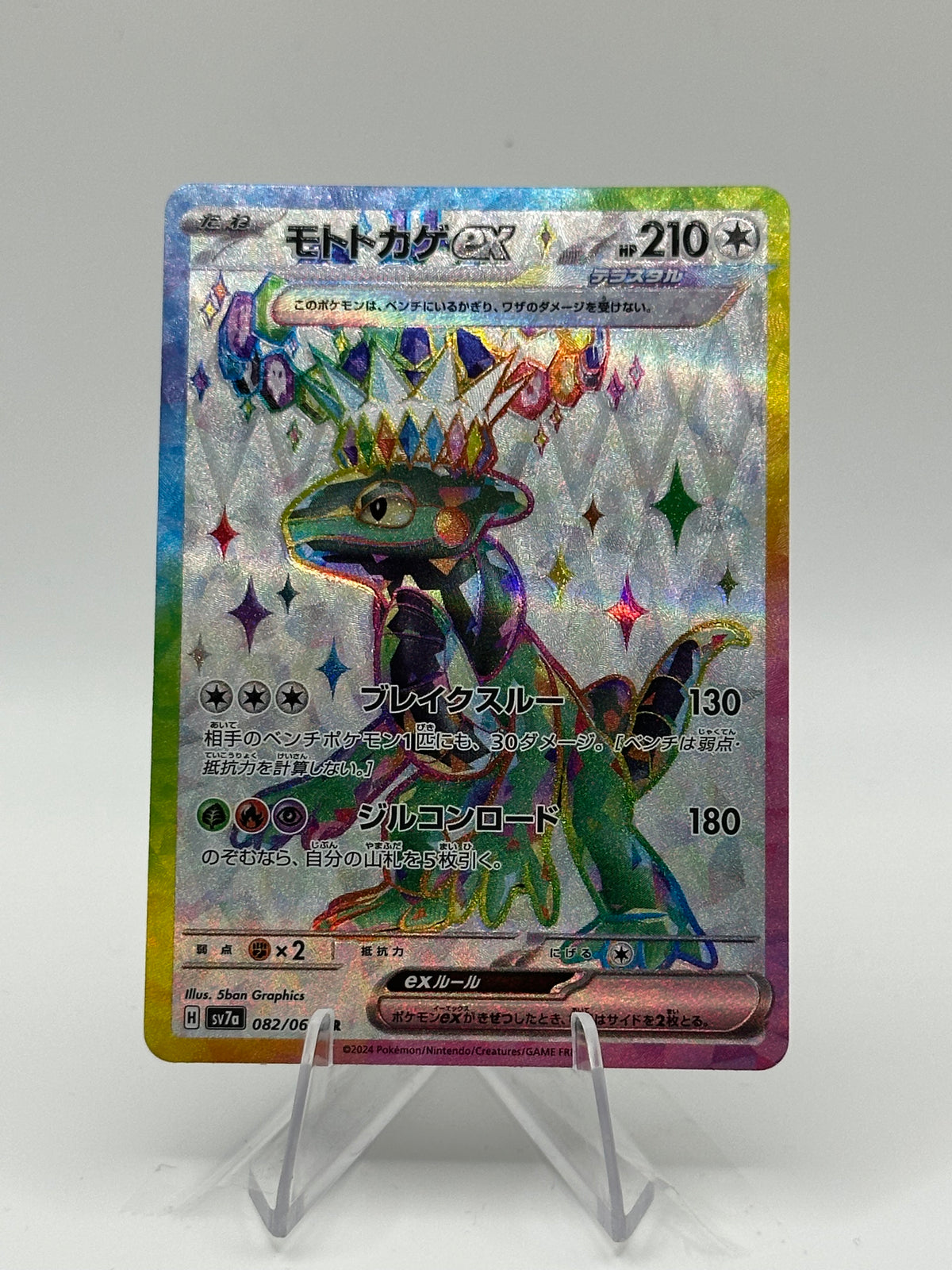 Paradise Dragona- Cyclizar Ex - 082/064