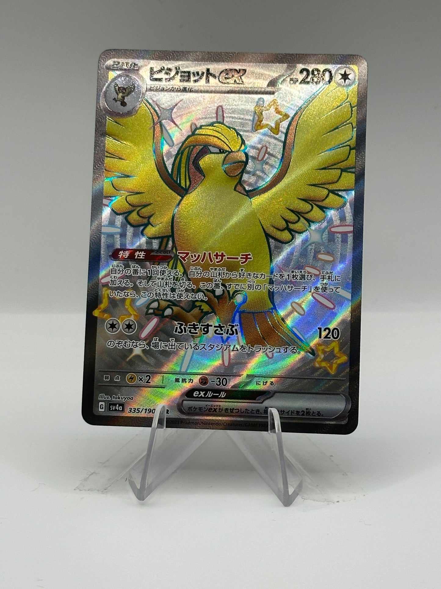 Shiny Treasures- Pidgeot EX- 335/190