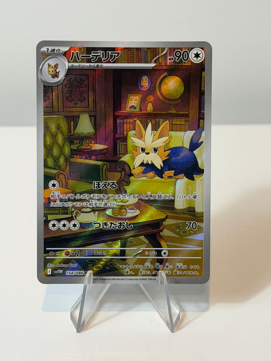 White Flare (Japanese) - Herdier- 154/086
