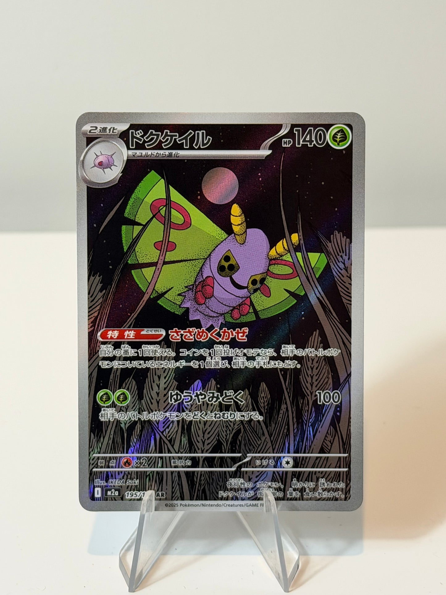 Mega Dream -Dustox- 195/193