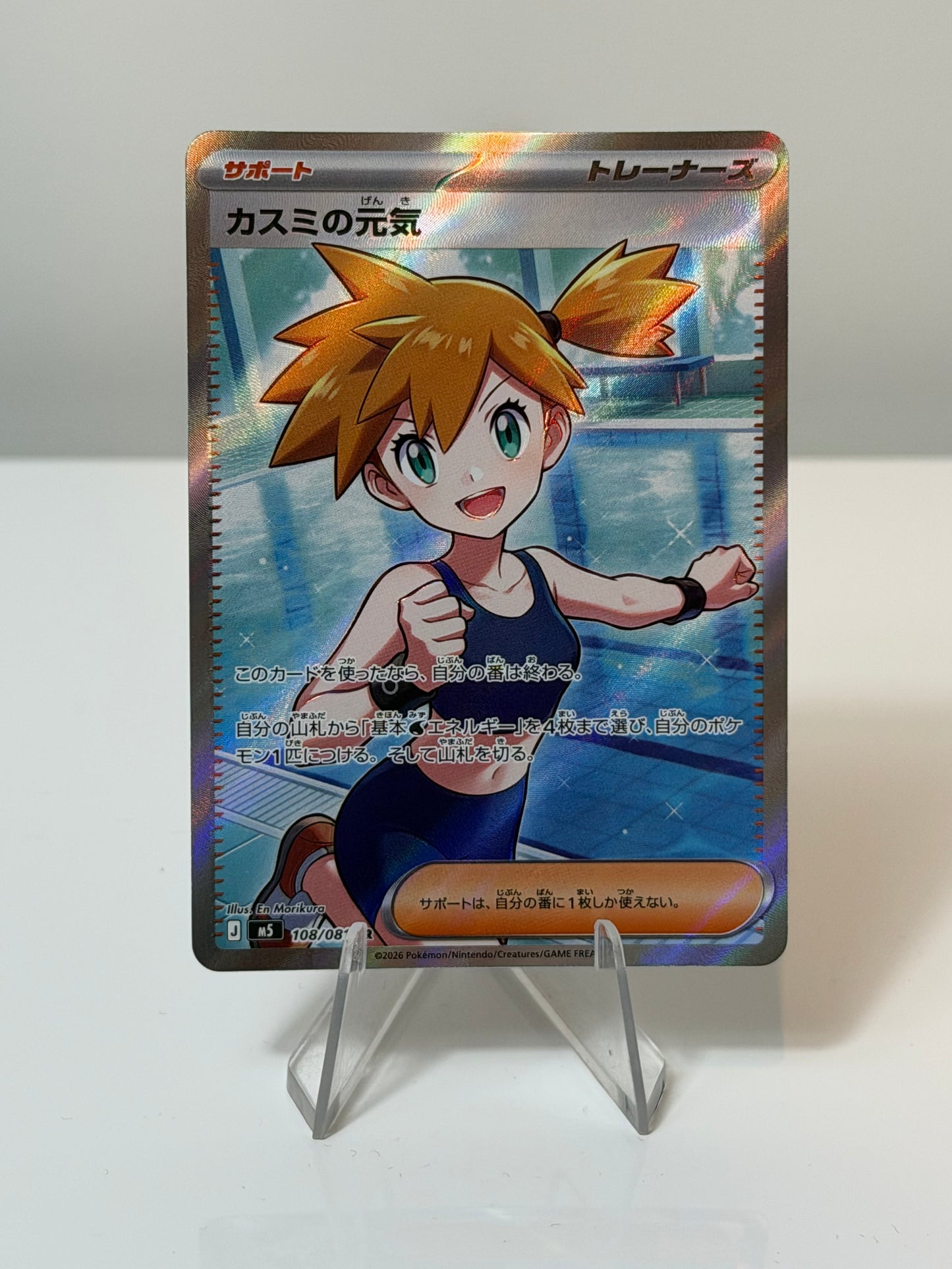 Abyss Eye -Misty’s Vitality- 108/081