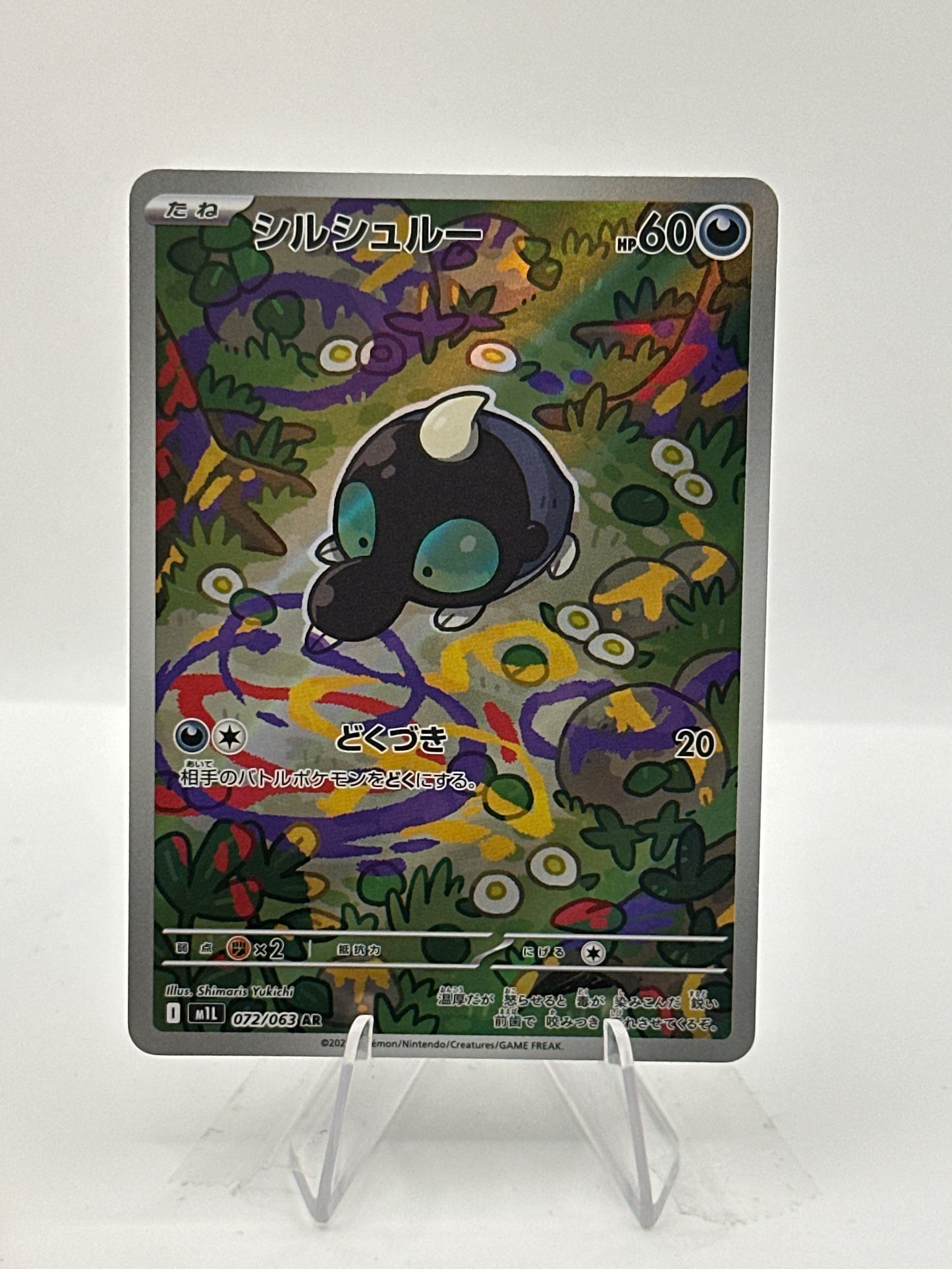 Mega Brave -Shroodle- 090/063