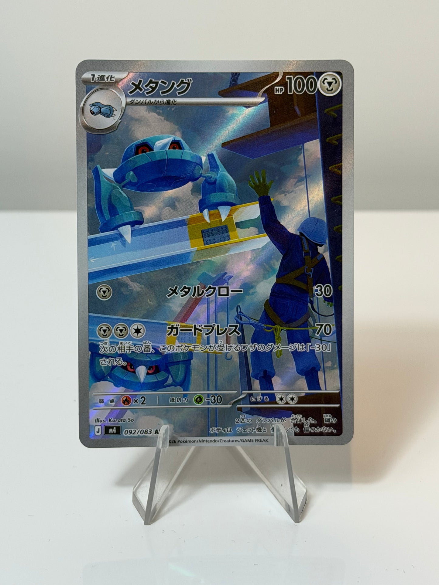 Ninja Spinner- Metang-  092/083
