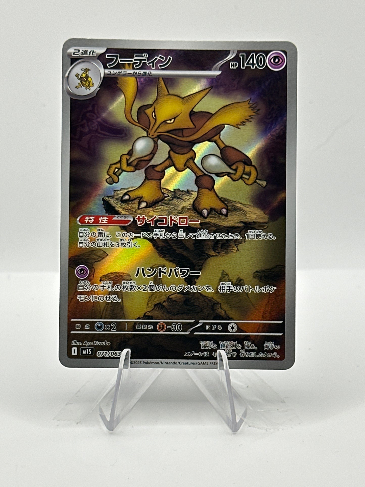 Mega Symphonia- Alakazam- 071/063