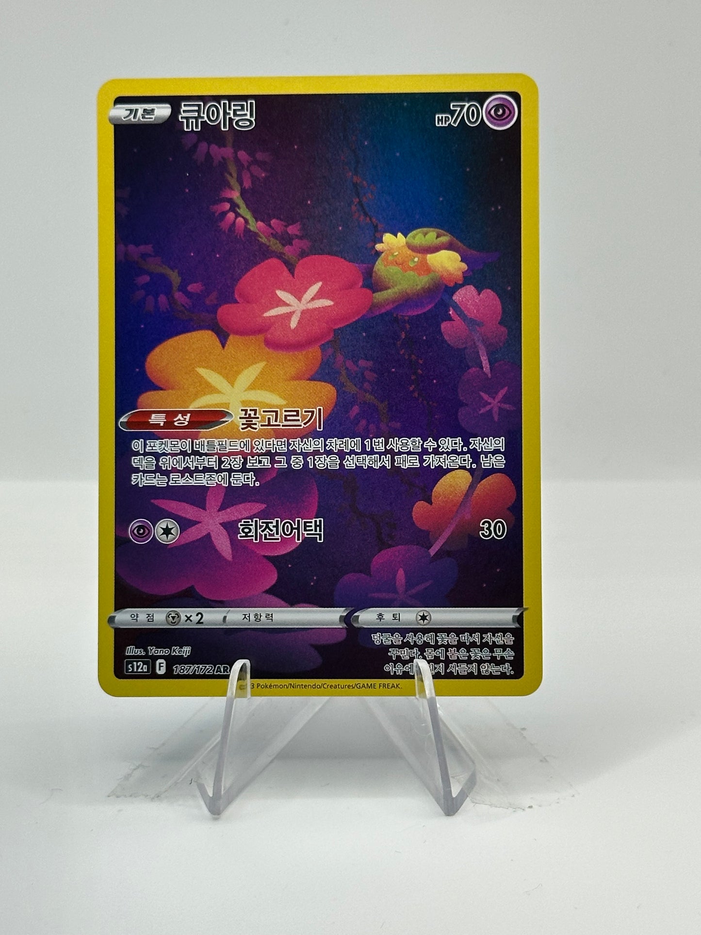 VSTAR Universe (Korean)- Comfey- 187/172