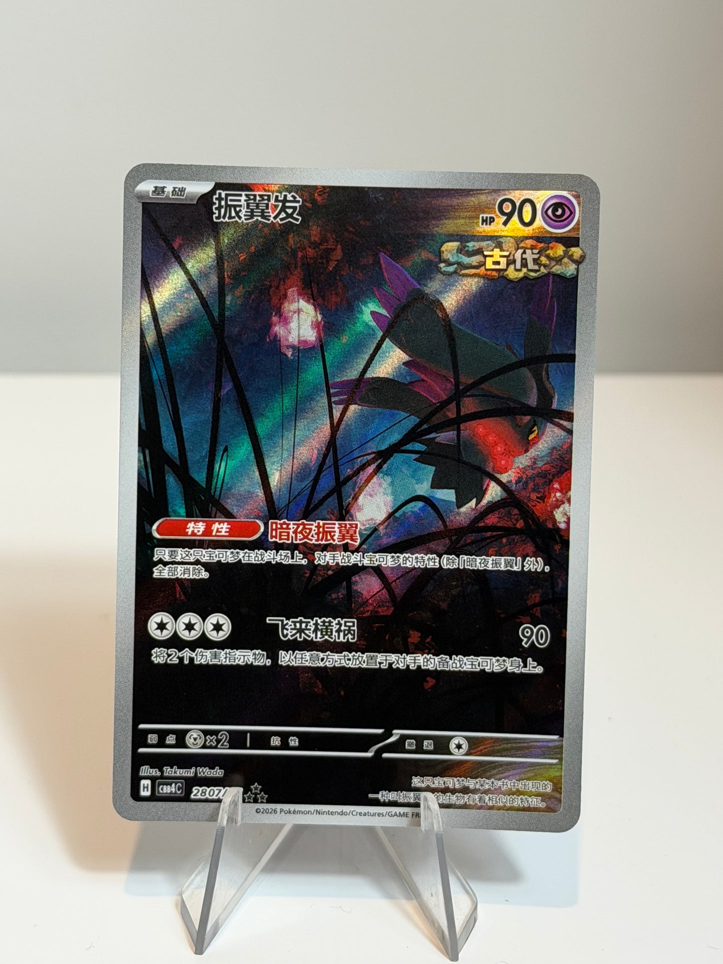 Gem Vol 4 - Flutter Mane- 2807/07