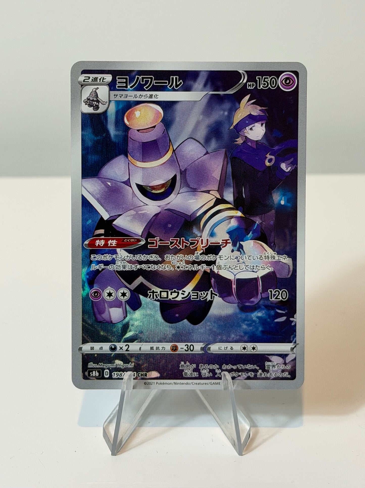 VMAX Climax- Dusknoir - 198/184