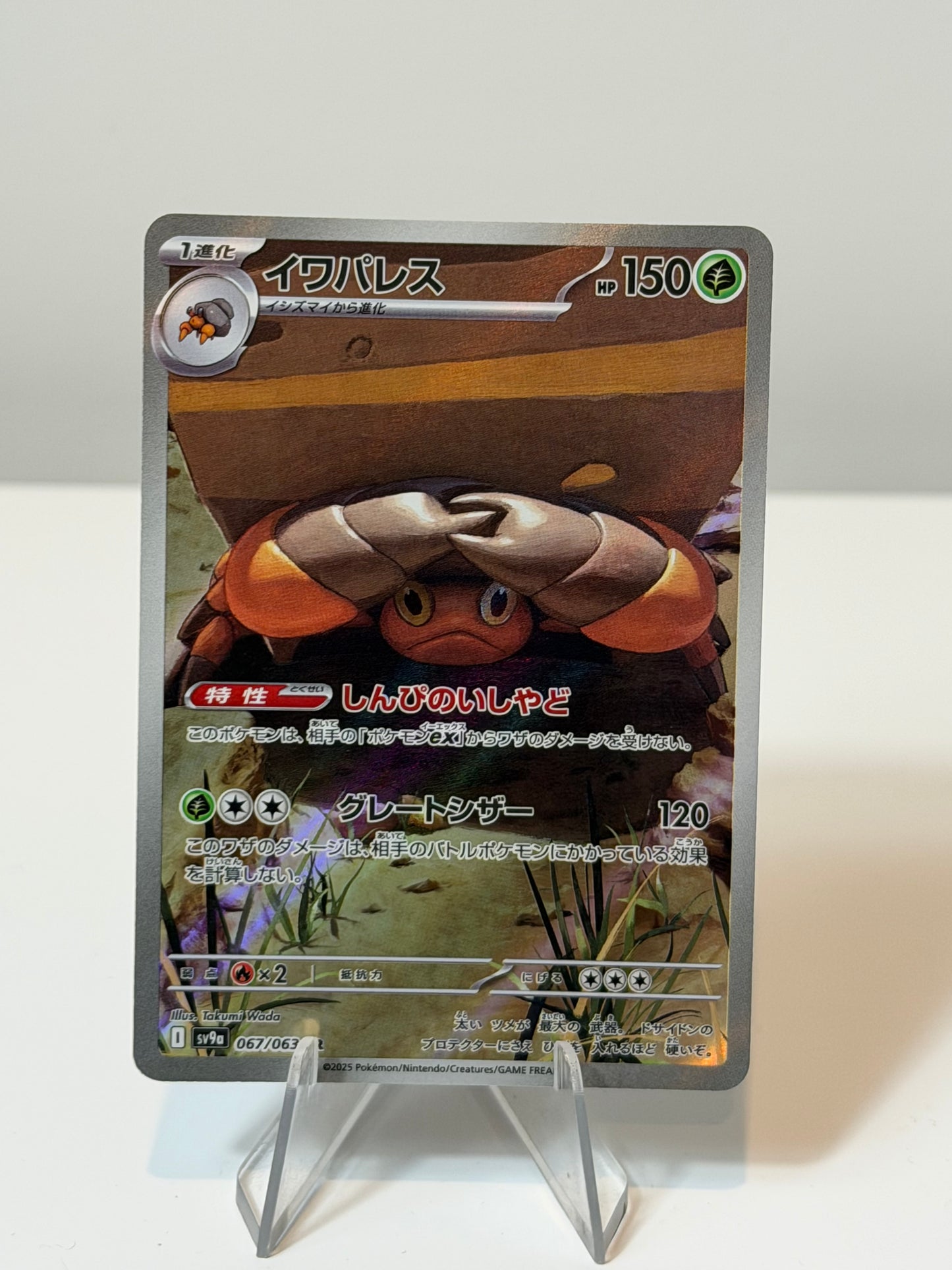 Heat Wave Arena - Crustle- 067/063