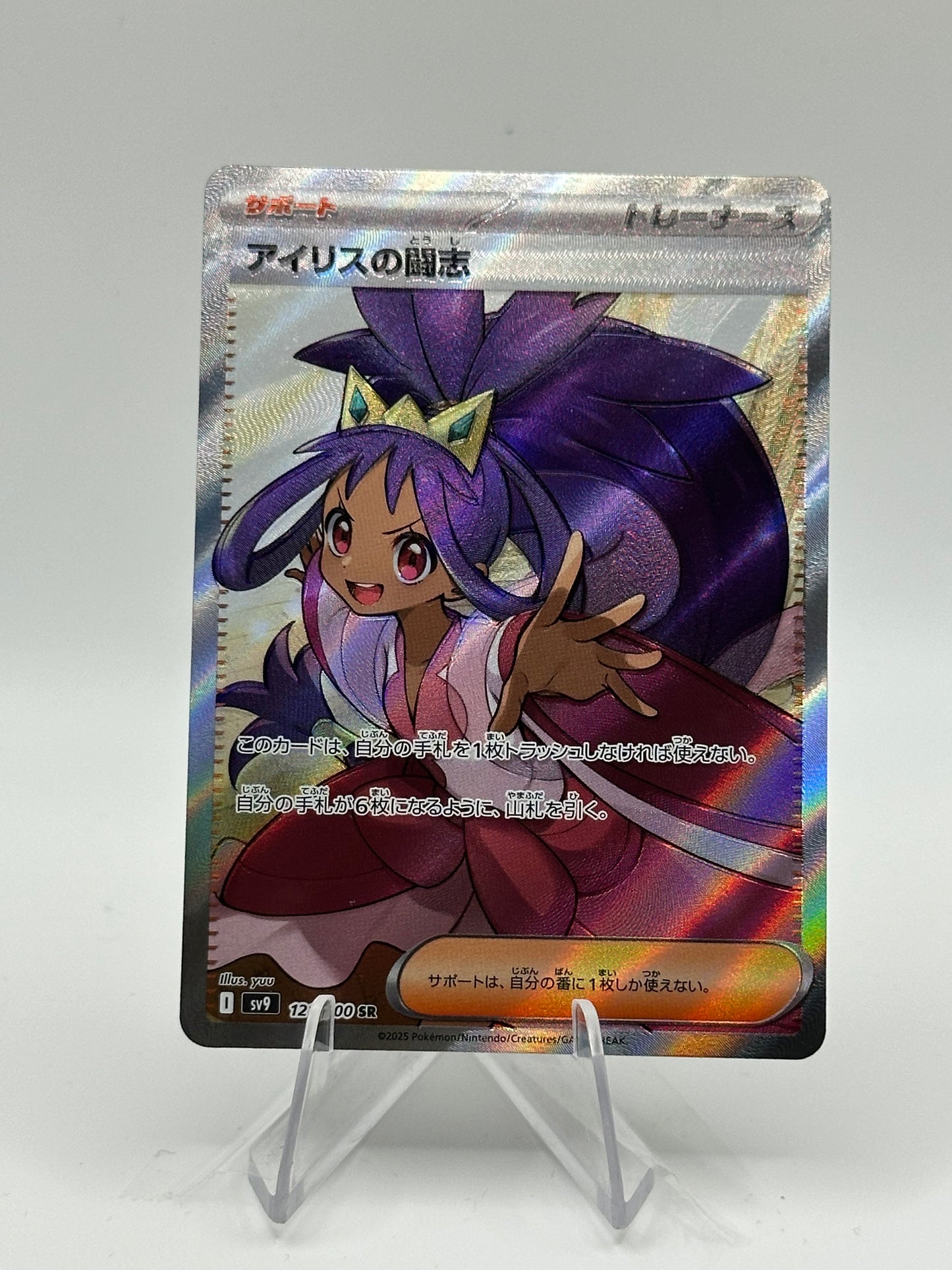 Battle Partners- Iris’s Fighting Spirit- 121/100