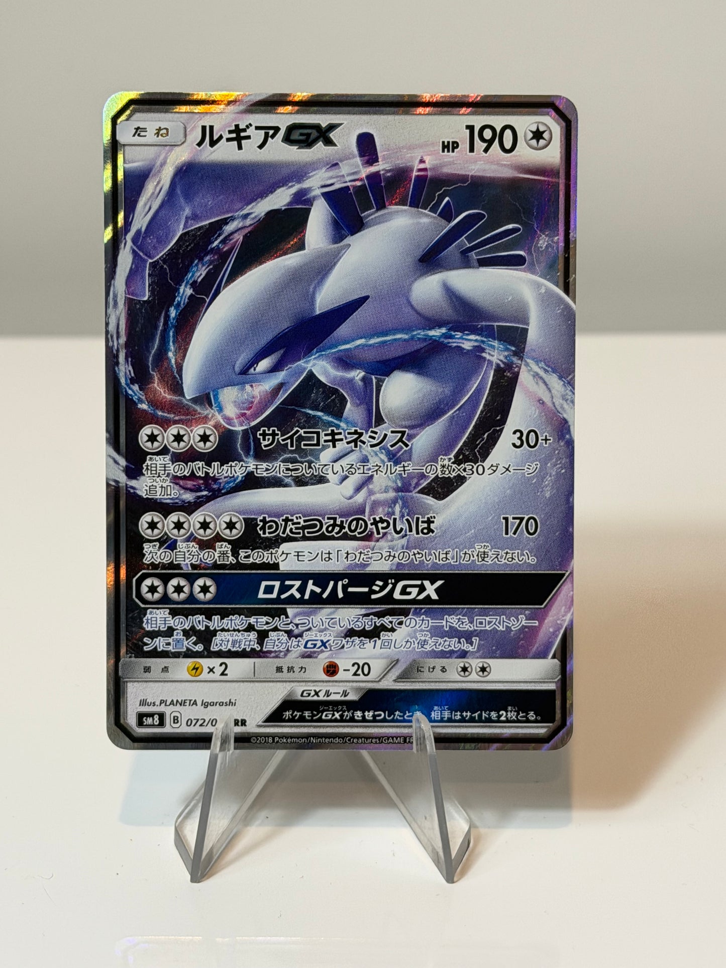 Super Burst Impact- Lugia GX- 072/095