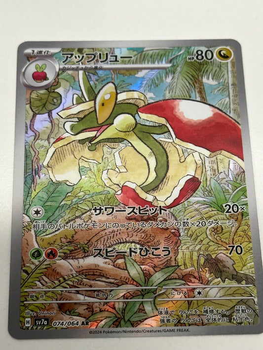 Paradise Dragona- Flapple- 074/064