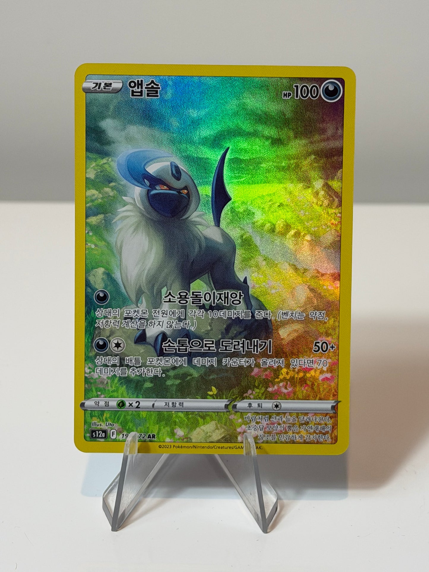Vstar Universe (Korean) - Absol- 191/172