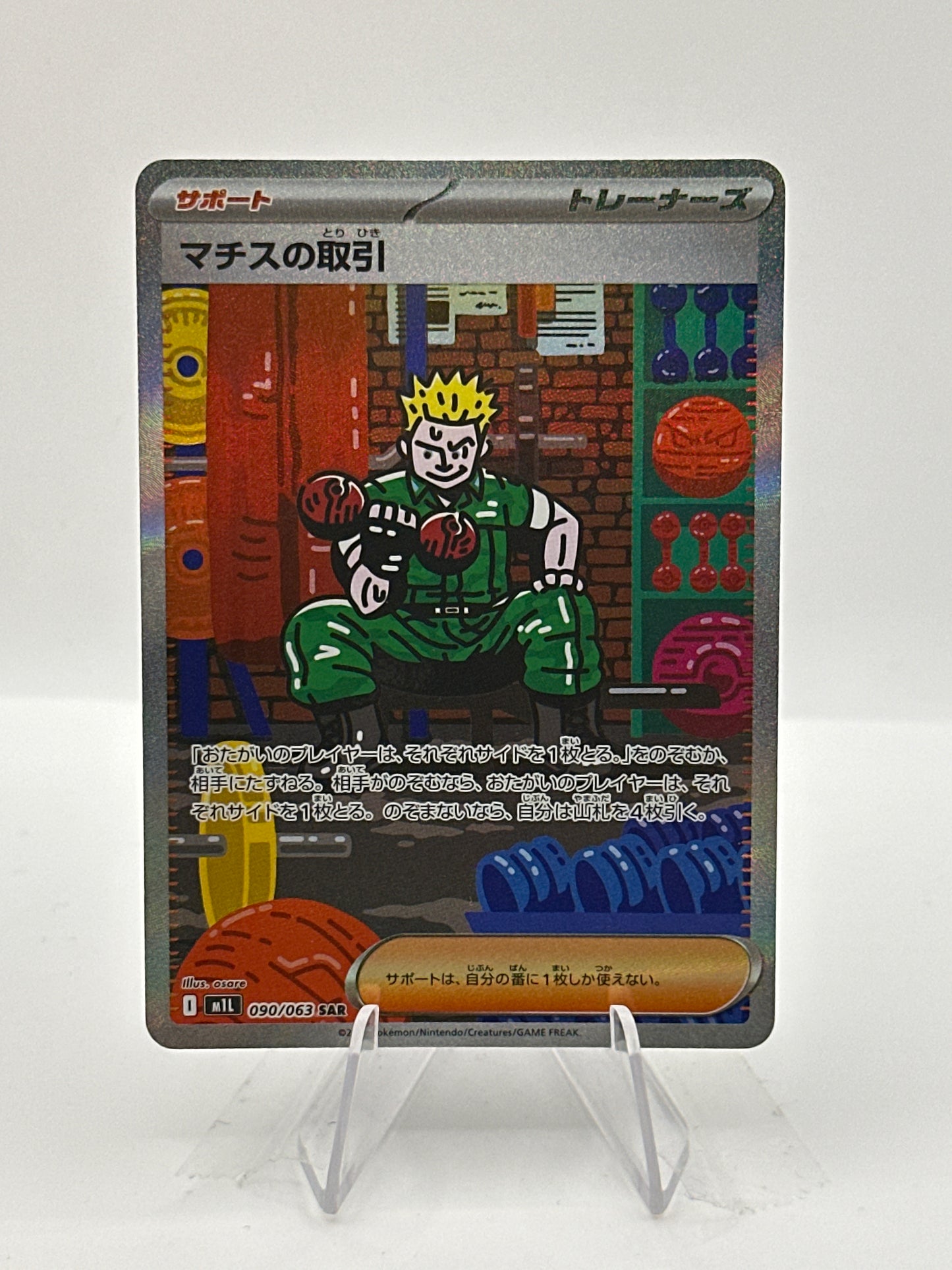 Mega Brave -Lt Surges Deal- 090/063