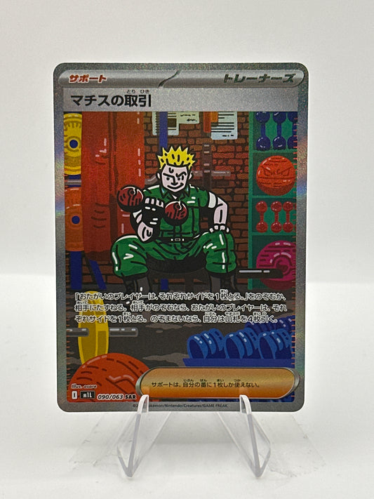 Mega Brave -Lt Surges Deal- 090/063