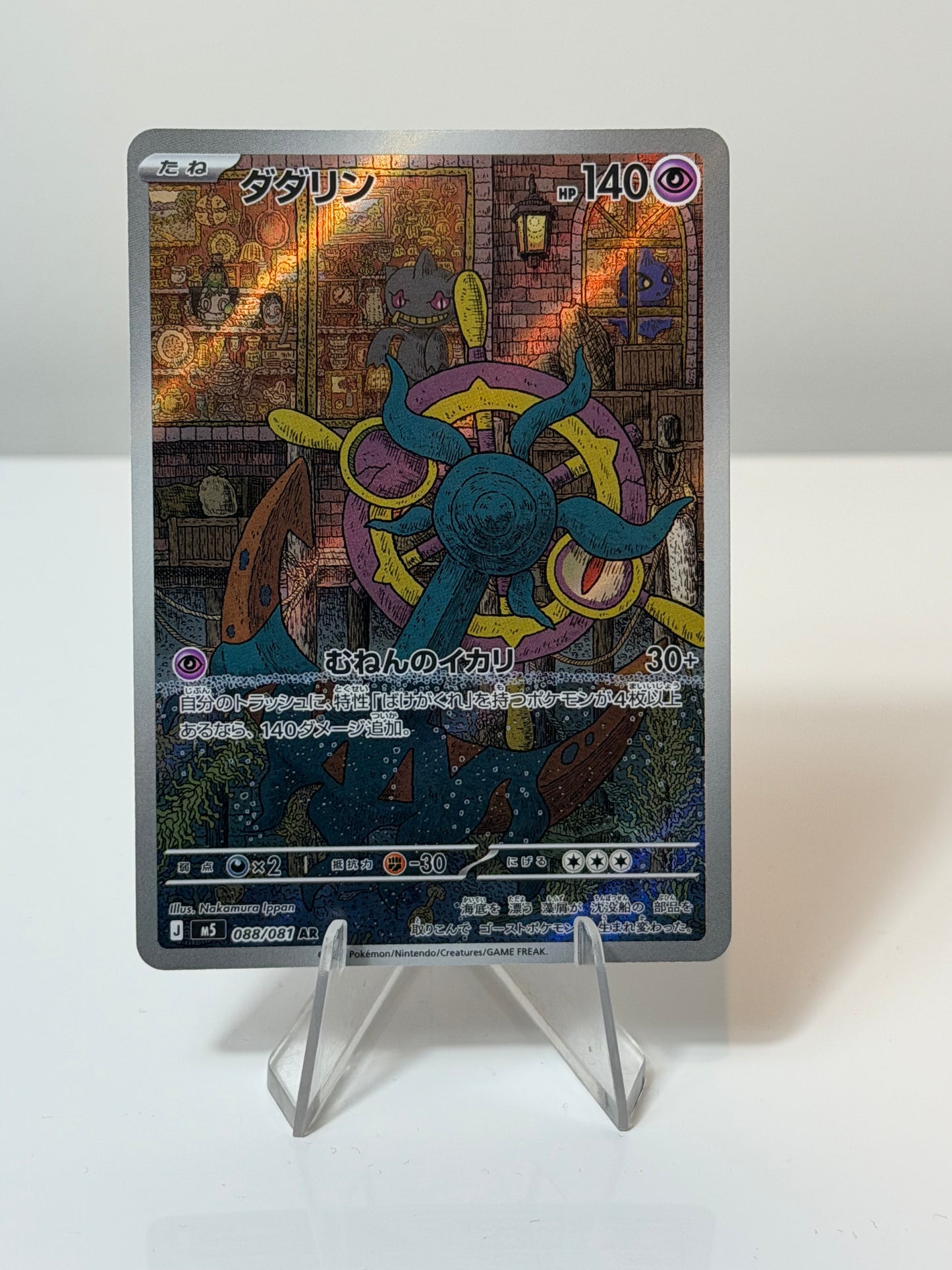 Abyss Eye -Dhelmise- 088/081