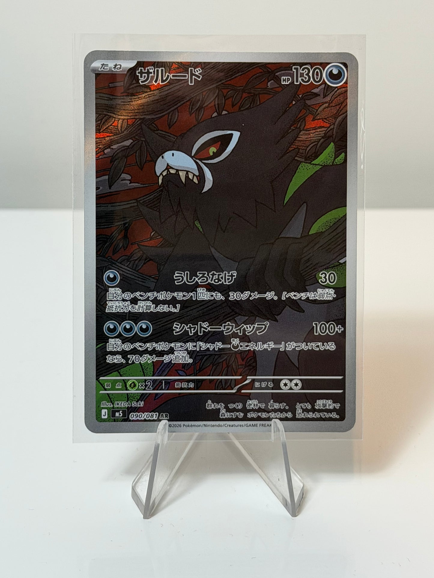 Abyss Eye -Zarude- 090/081