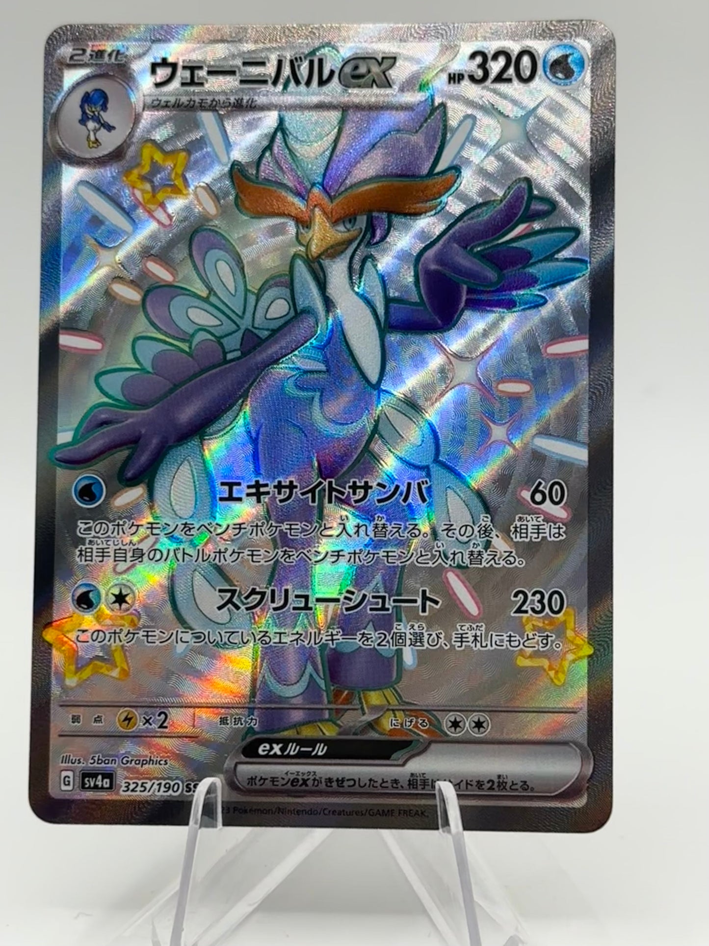 Shiny Treasures- Quaquaval EX- 325/190