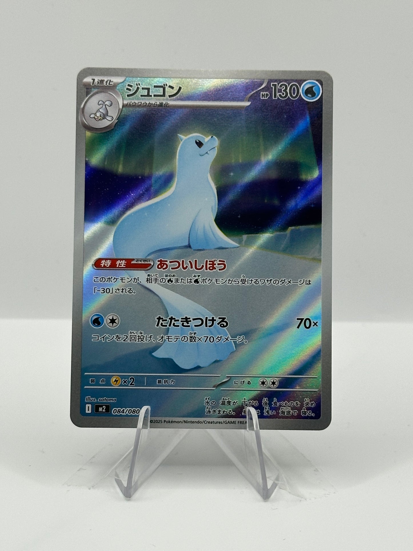 Inferno X- Dewgong -084/080