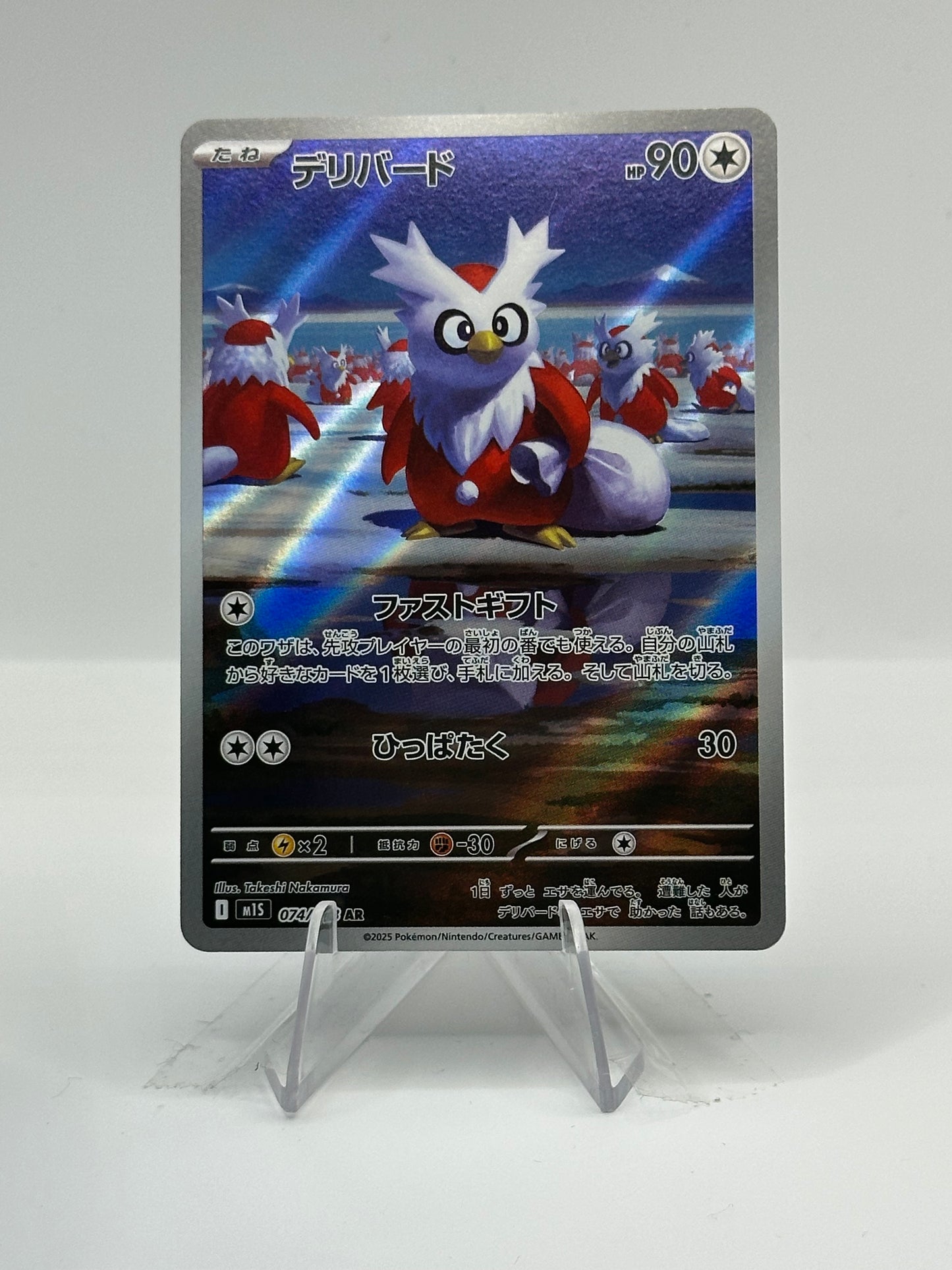 Mega Symphonia- Delibird- 074/063