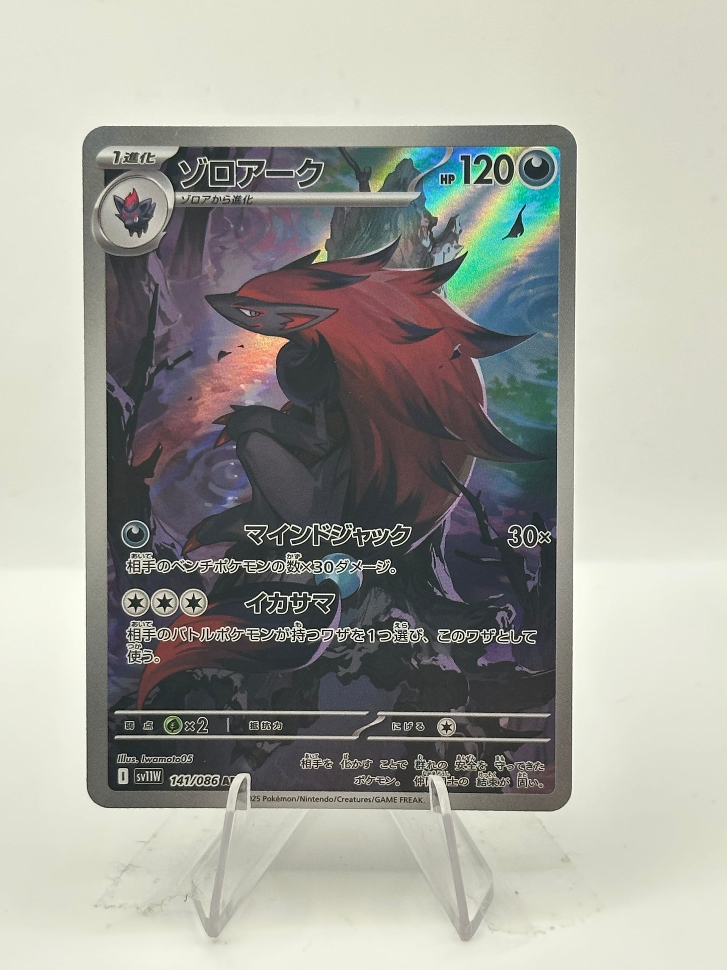 White Flare (Japanese)- Zoroark- 141/086