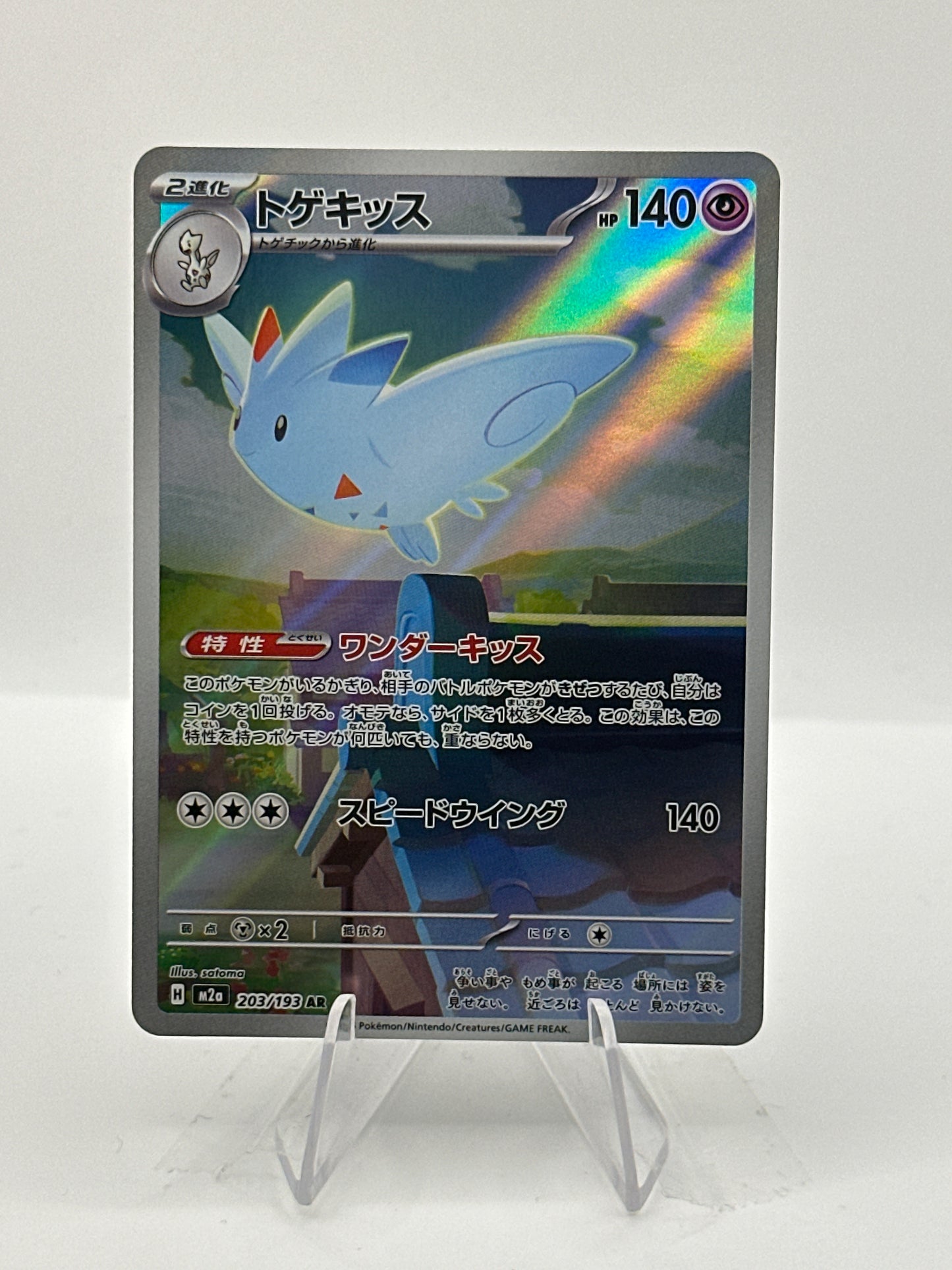 Mega Dream -Togekiss- 203/193